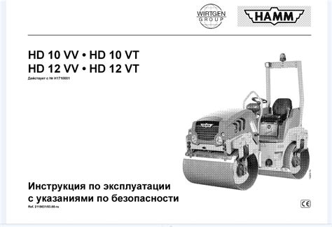 Hamm hd 12 roller parts manual. - Guided reading the cold war comes home.