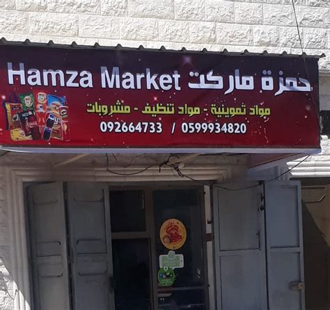 Hamza market
