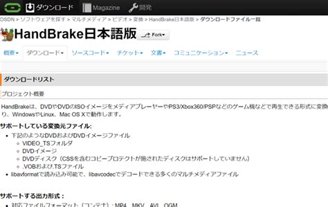 Handbrake Japanese Language Version Project Top Page Osdn