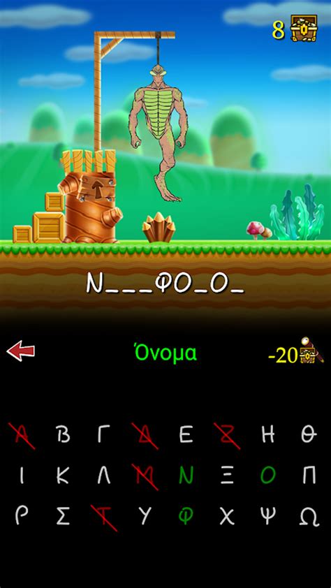 Hangman with Greek words APK Download for Android 