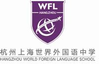 Hangzhou Shanghai World Foreign Language School