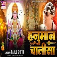 Hanuman Chalisa MP3 Song Download by Rahul Seth (Hanuman Chalisa …