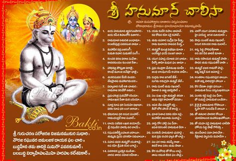 Hanuman Chalisa in TELUGU - Keerthana Blog