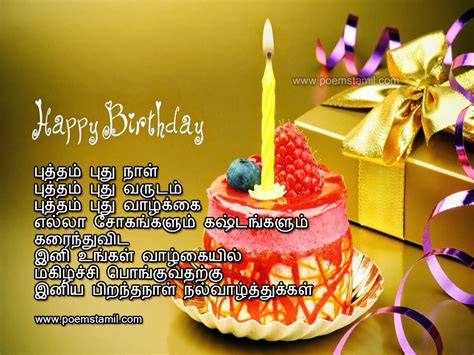 Happy Birthday Wishes for Your Best Friend in Tamil: Express Your Love and Gratitude