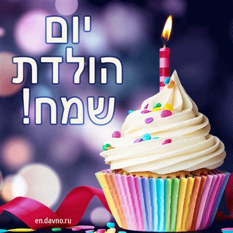 Happy birthday in hebrew. Things To Know About Happy birthday in hebrew. 