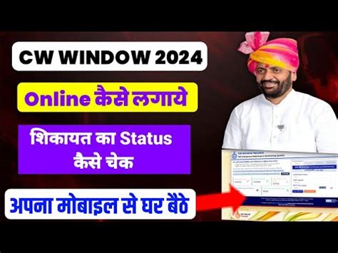 Haryana CM window ka complaint status check kaise - YouTube