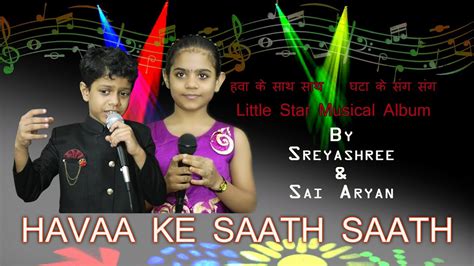 Hawa ke Saath saath Ghata ke sang sang Mona and ALok Katdare