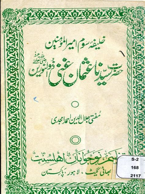 Hazrat Syeduna Usman e Ghani by Mufti Jalal Uddin Amjadi
