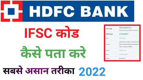 Hdfc Bank Ltd Pitampura Branch IFSC Code