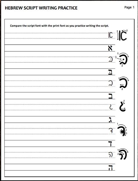 Hebrew Script Letters Worksheet
