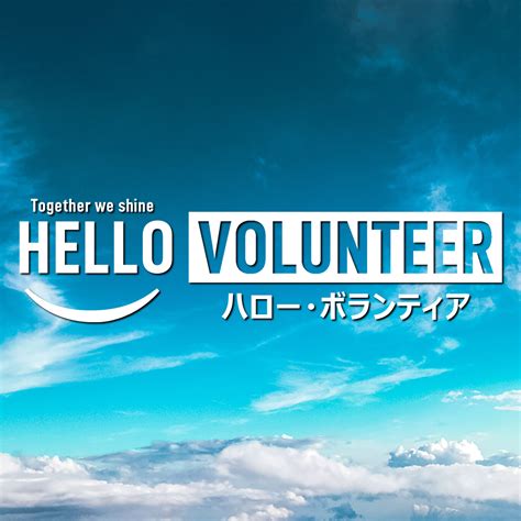 Hello Volunteer!