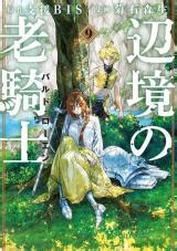 Henkyou no Roukishi - Bard Loen - Baka-Updates Manga