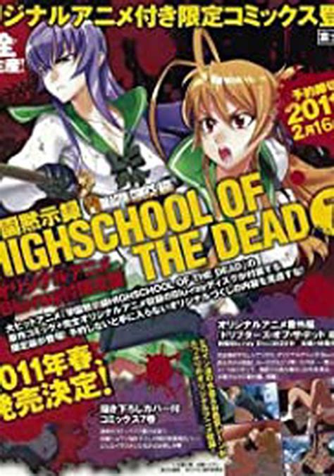 Highschool of the Dead - Drifters of the Dead OVA Trailer