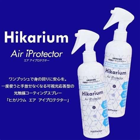 Hikarium Air iProtector(ヒカリウム エア アイプロテク …