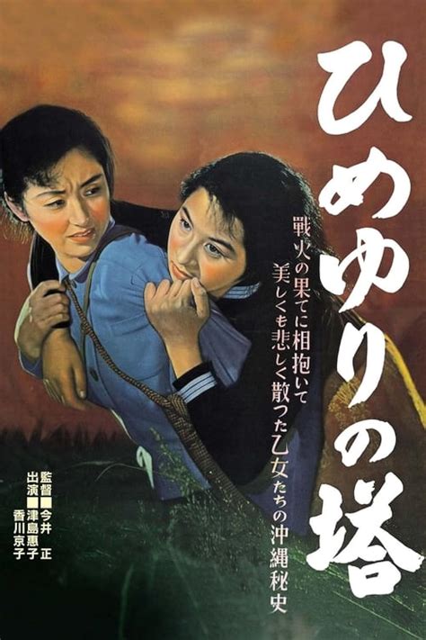 Himeyuri no tô (1953) - The A.V. Club