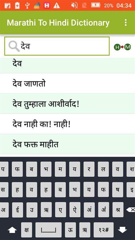 Hindi Marathi words for kids - Apps on Google Play