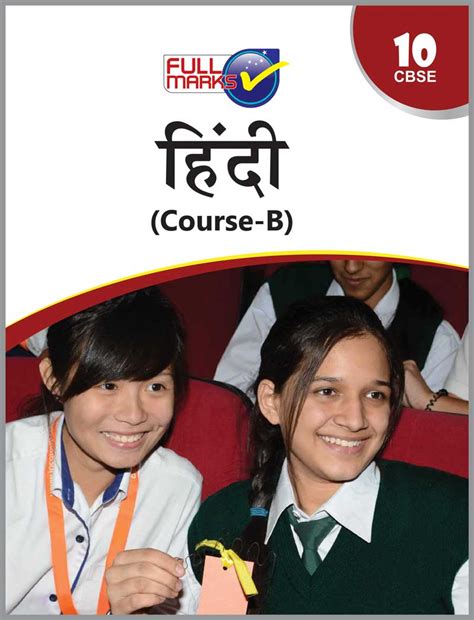 Hindi b class 10 full marks guide. - Certified control systems technician study guide.
