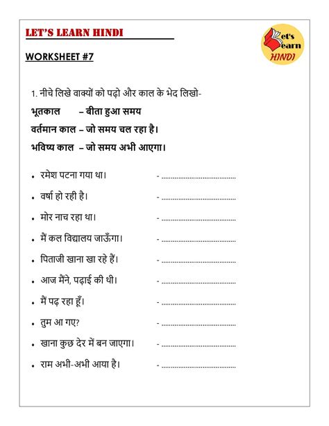 Hindi grammar exercise