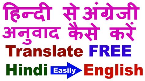 May 4, 2023 ... Hindi to English translation is one of the best ways to improve our English. Through this method we can make our English vocabulary strong.. 