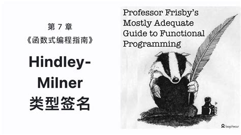 Hindley-Milner 类型推理示例, 类型统一, 给你写一个 Haskell