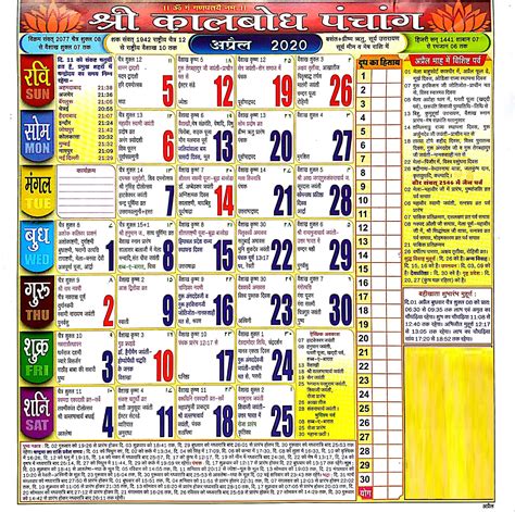 Hindu Calendar 2023