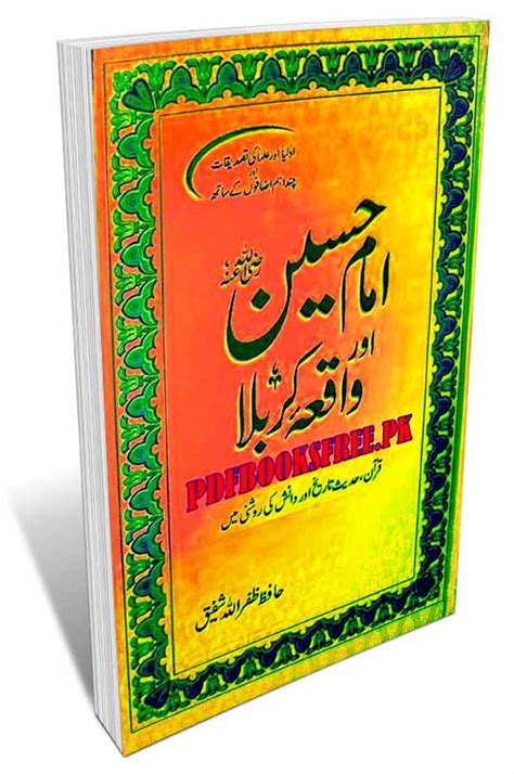 History of imam hussain in urdu pdf download