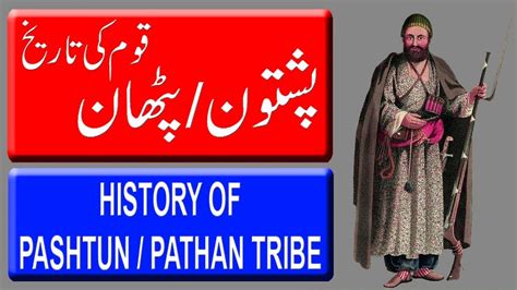 History of pathan in urdu