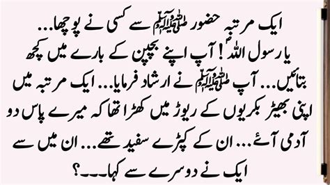 History of prophet muhammad saw in urdu