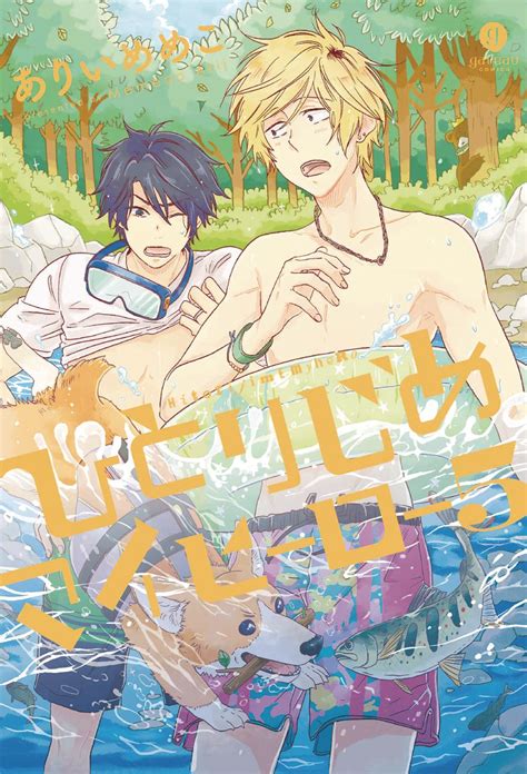 Read Online Hitorijime My Hero Vol 5 By Memeko Arii