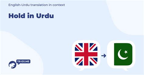 Hold Meaning in Urdu » Hold Urdu Meaning