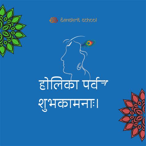 Holi Wishes in Sanskrit होली की शुभकामनाएं संस्कृत में - Sanskrit …