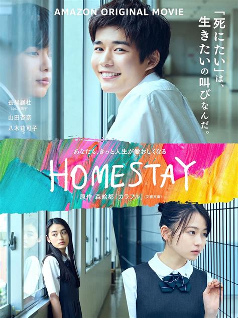 Homestay (film) - Wikipedia