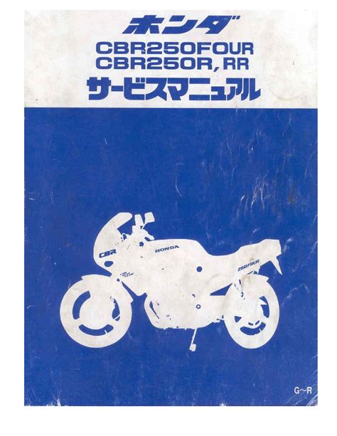 Honda cbr250 japanese workshop service repair manual 1987 1991 cbr 250. - Historia y catálogo descriptivo de la imprenta en colombia (1738-1810).