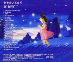 Hotaru no Hikari original soundtrack VPCD-81574 - VGMdb