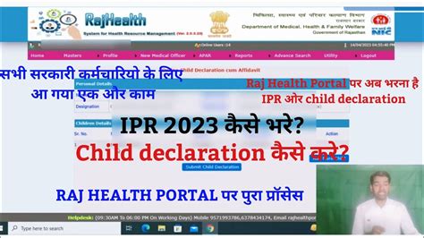 How Fill IPR on Raj Health Portal, How to Submit Child Declaration …