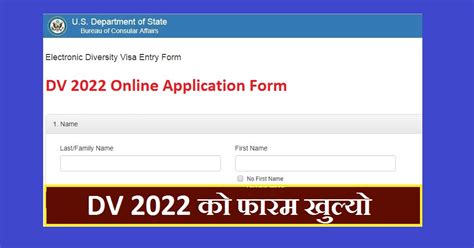 How To Apply EDV Form 2022 How To Apply DV Form 2022 How To Apply