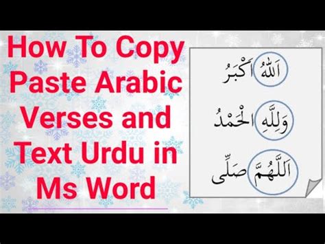 How To Copy and Paste Arabic Verses and Urdu Text in ... - YouTube