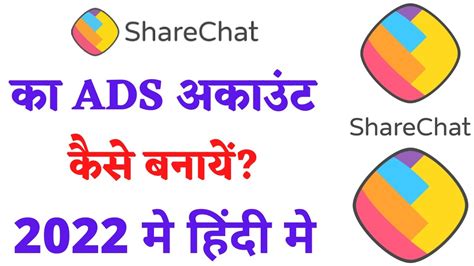 How To Create Sharechat Ads Account 2024 - YouTube