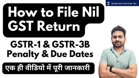 How To File Nil GST Return. - YouTube