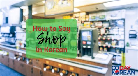 How To Say ‘Shop’ In Korean Koreabridge