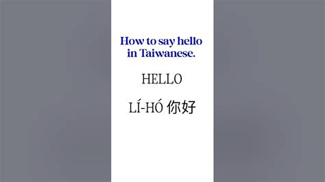 How To Say Hello In Taiwanese - BikeHike