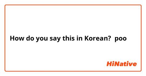 How To Say Poo In Korean? - itselftools.com