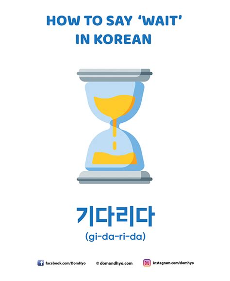 How To Say Wait In Korean?