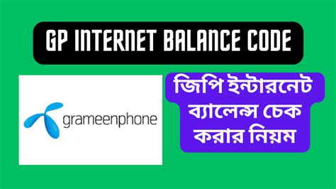 How check internet balance in gp