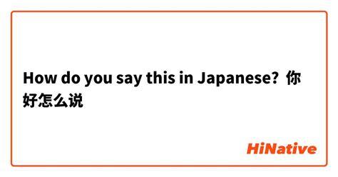 How do you say "Praise(찬양)" in Japanese? HiNative