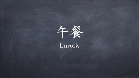 How do you say lunch in Chinese? - Answers