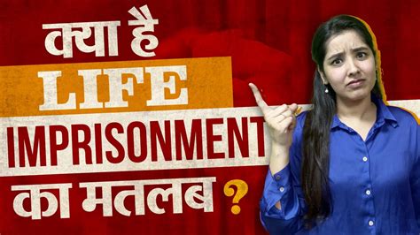 How long is a Life Sentence in India? IPC CrPC - YouTube