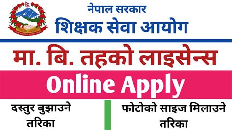 How to Apply Online for Ma. Vi. License 2079? TSC Nepal - YouTube