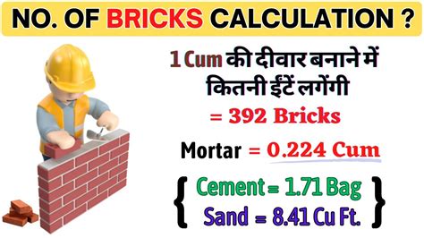 How to Calculate Bricks cement and sand in 100 Cft Brick work YouTube