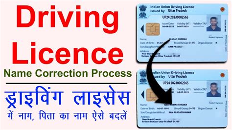 How to Change Name on Driving Licence Complete Guide 2024
